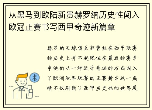 从黑马到欧陆新贵赫罗纳历史性闯入欧冠正赛书写西甲奇迹新篇章 从黑马到欧陆新贵赫罗纳历史性闯入欧冠正赛书写西甲奇迹新篇章