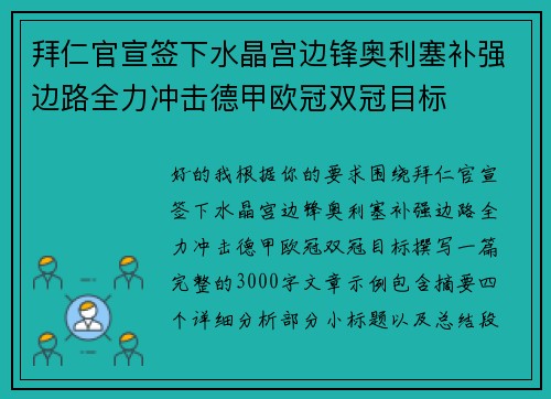 拜仁官宣签下水晶宫边锋奥利塞补强边路全力冲击德甲欧冠双冠目标 拜仁官宣签下水晶宫边锋奥利塞补强边路全力冲击德甲欧冠双冠目标