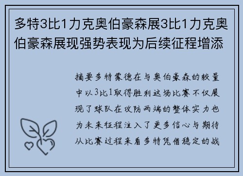 多特3比1力克奥伯豪森展3比1力克奥伯豪森展现强势表现为后续征程增添信心与希望